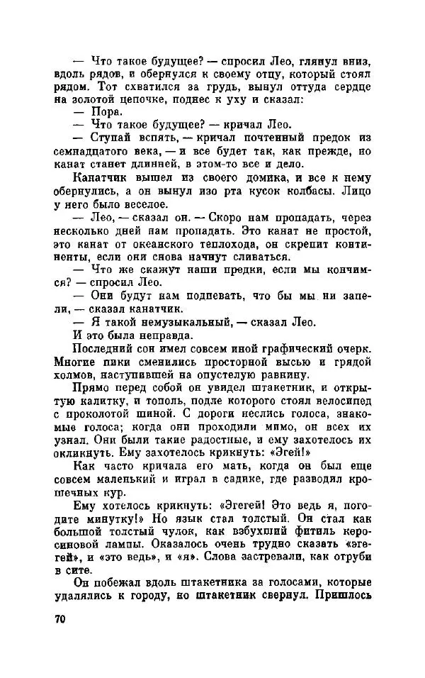 Петер Себерг - Пастыри - Страница № 75