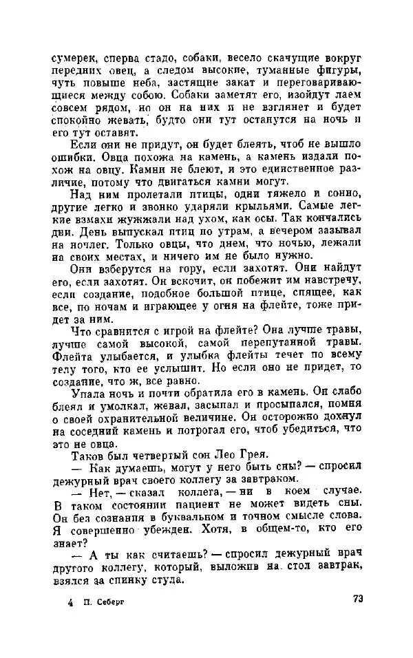 Петер Себерг - Пастыри - Страница № 78