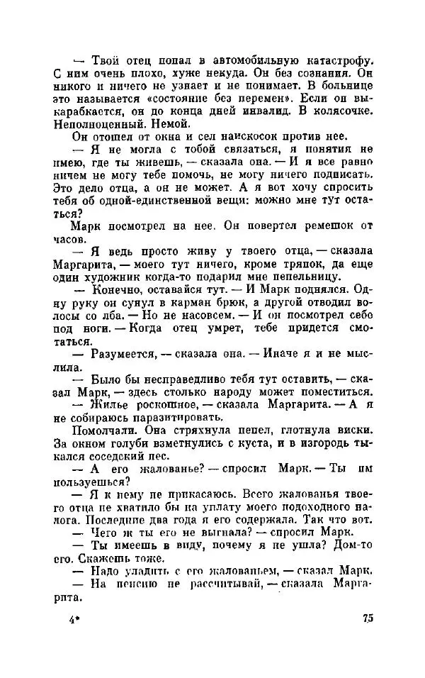 Петер Себерг - Пастыри - Страница № 80