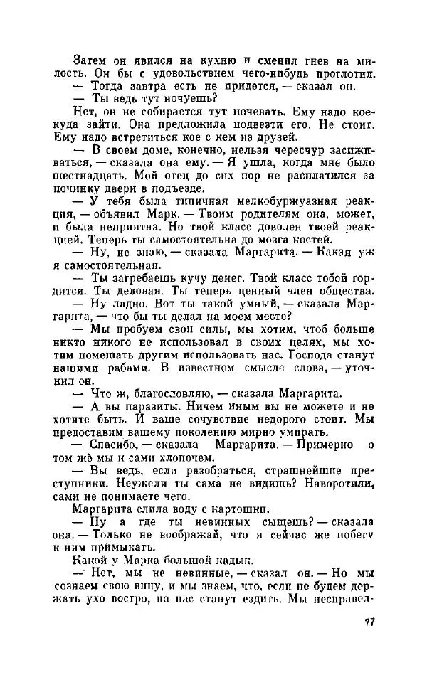 Петер Себерг - Пастыри - Страница № 82