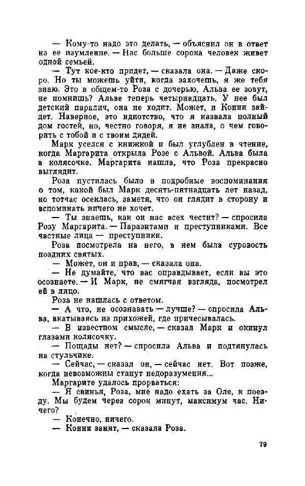 Петер Себерг - Пастыри - Страница № 84