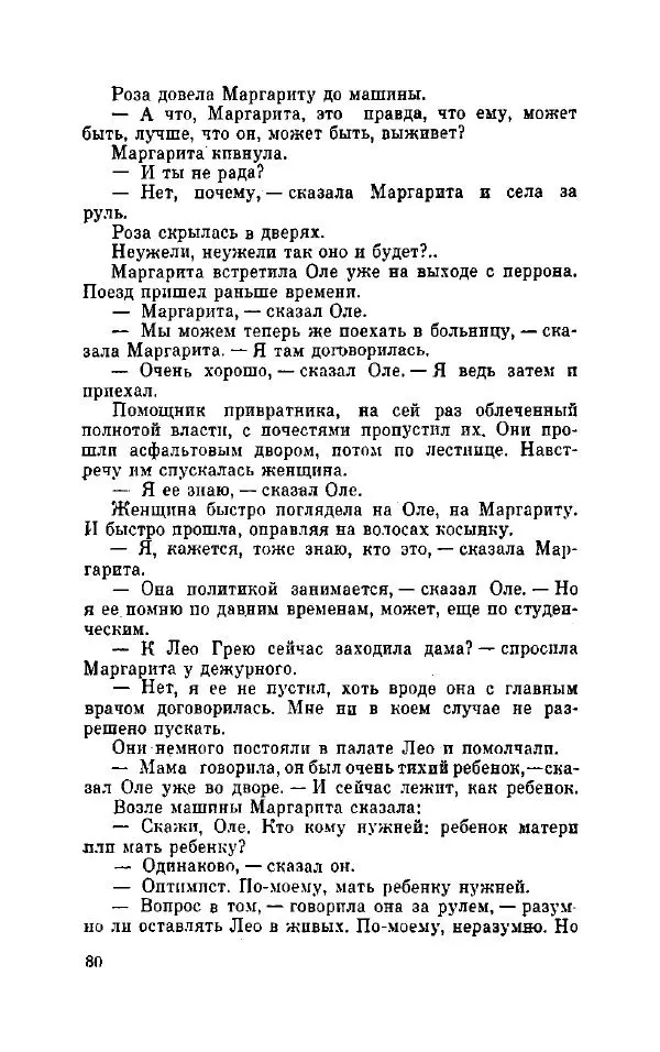 Петер Себерг - Пастыри - Страница № 85