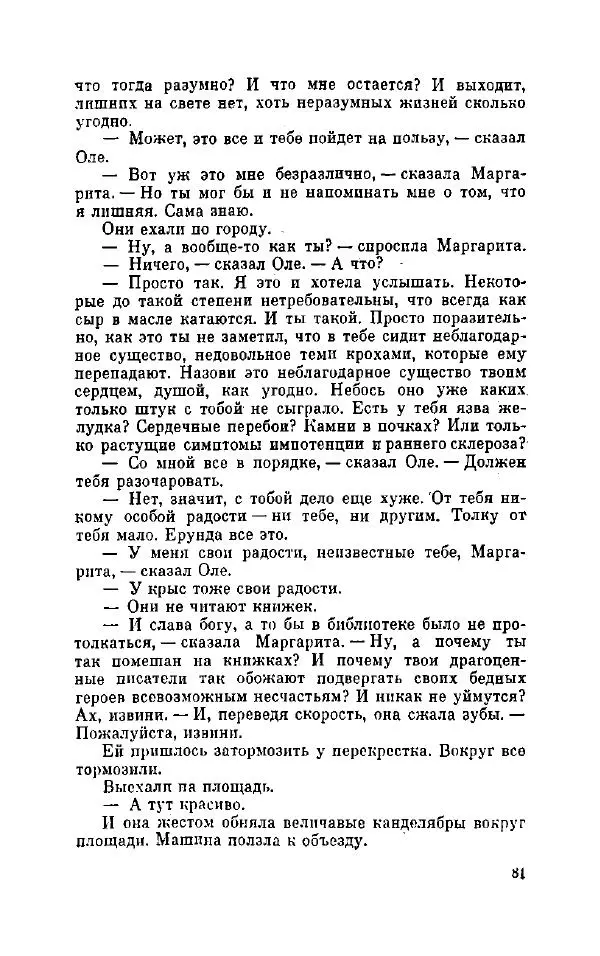 Петер Себерг - Пастыри - Страница № 86