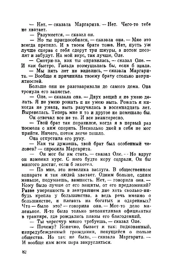 Петер Себерг - Пастыри - Страница № 87