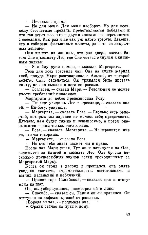 Петер Себерг - Пастыри - Страница № 88