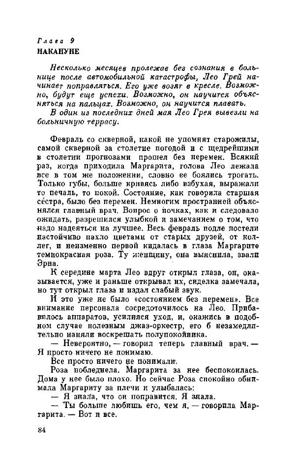 Петер Себерг - Пастыри - Страница № 89