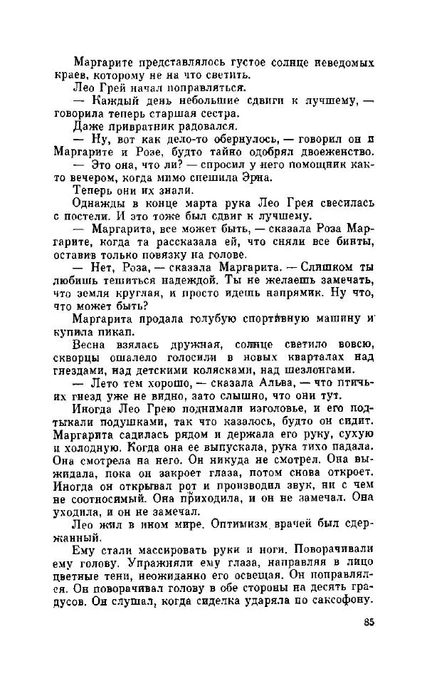 Петер Себерг - Пастыри - Страница № 90