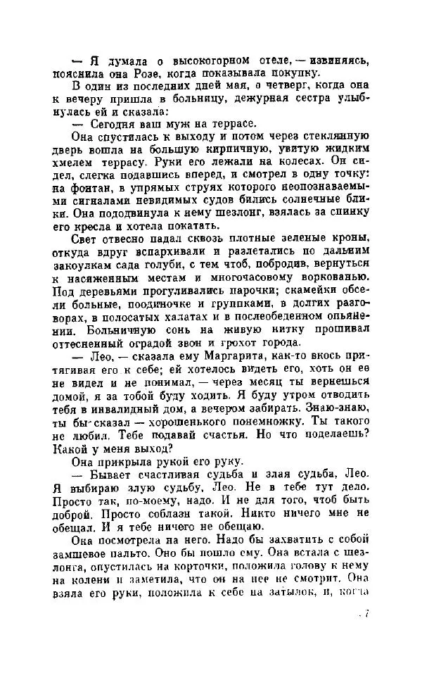 Петер Себерг - Пастыри - Страница № 92