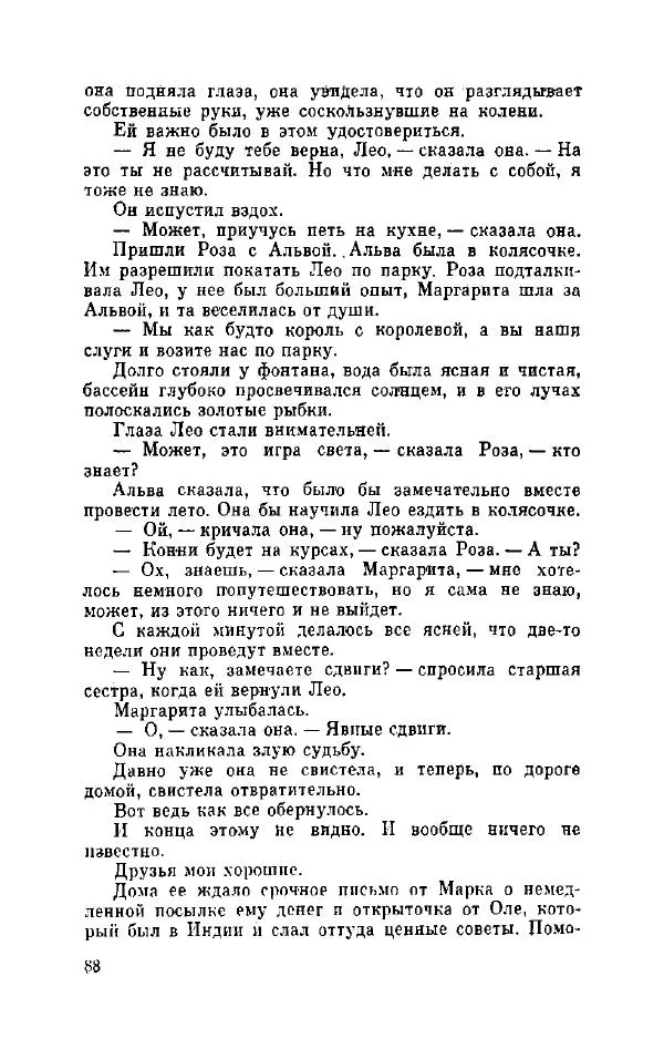 Петер Себерг - Пастыри - Страница № 93
