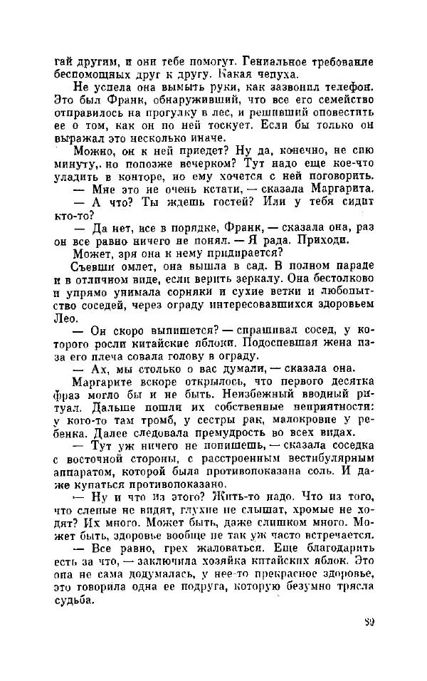 Петер Себерг - Пастыри - Страница № 94