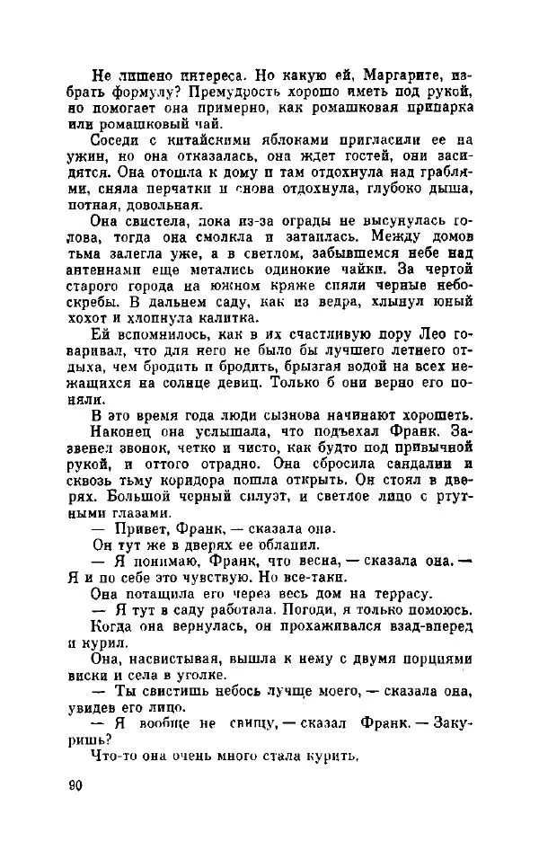 Петер Себерг - Пастыри - Страница № 95