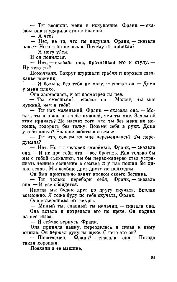 Петер Себерг - Пастыри - Страница № 96