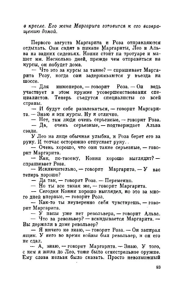 Петер Себерг - Пастыри - Страница № 98