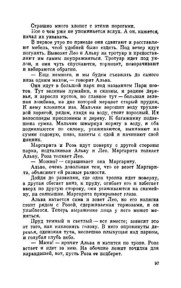 Петер Себерг - Пастыри - Страница № 102