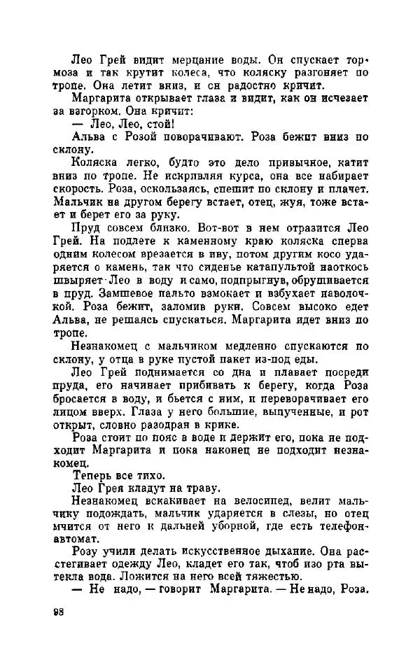 Петер Себерг - Пастыри - Страница № 103