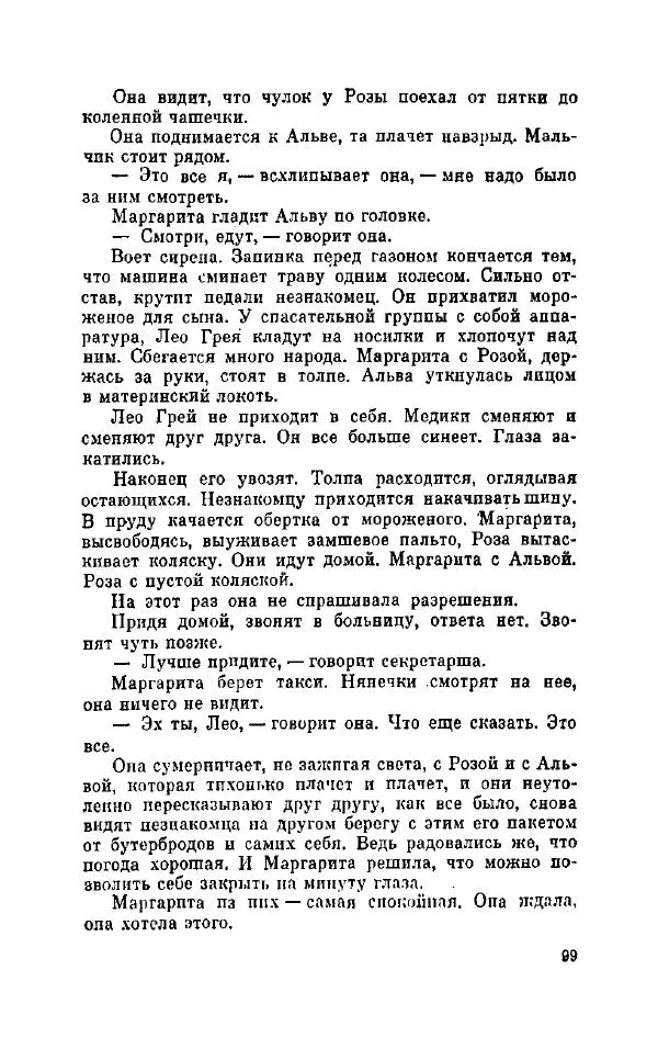 Петер Себерг - Пастыри - Страница № 104