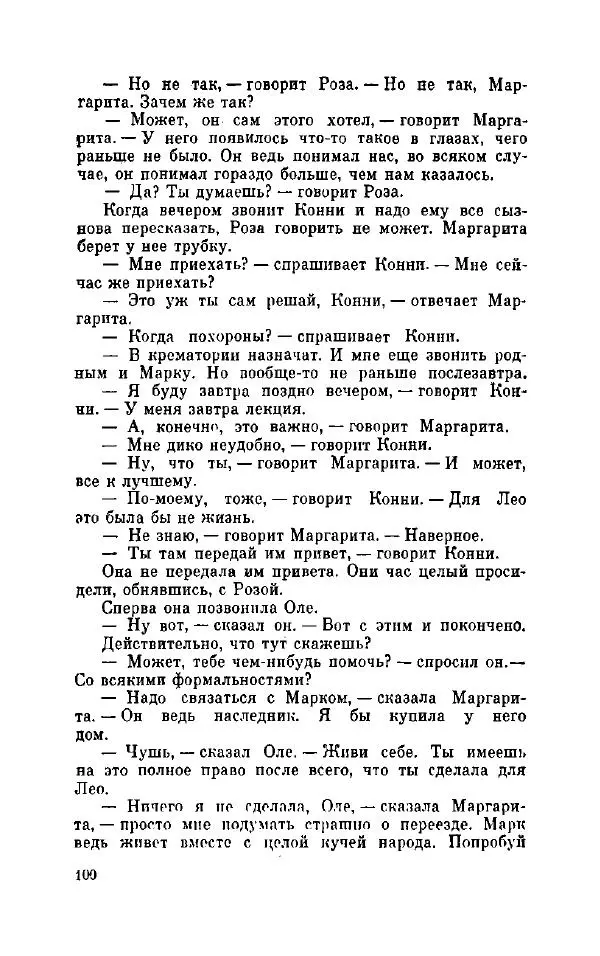 Петер Себерг - Пастыри - Страница № 105