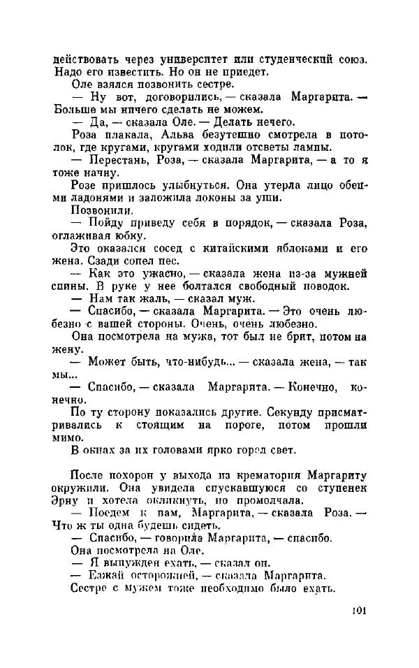 Петер Себерг - Пастыри - Страница № 106