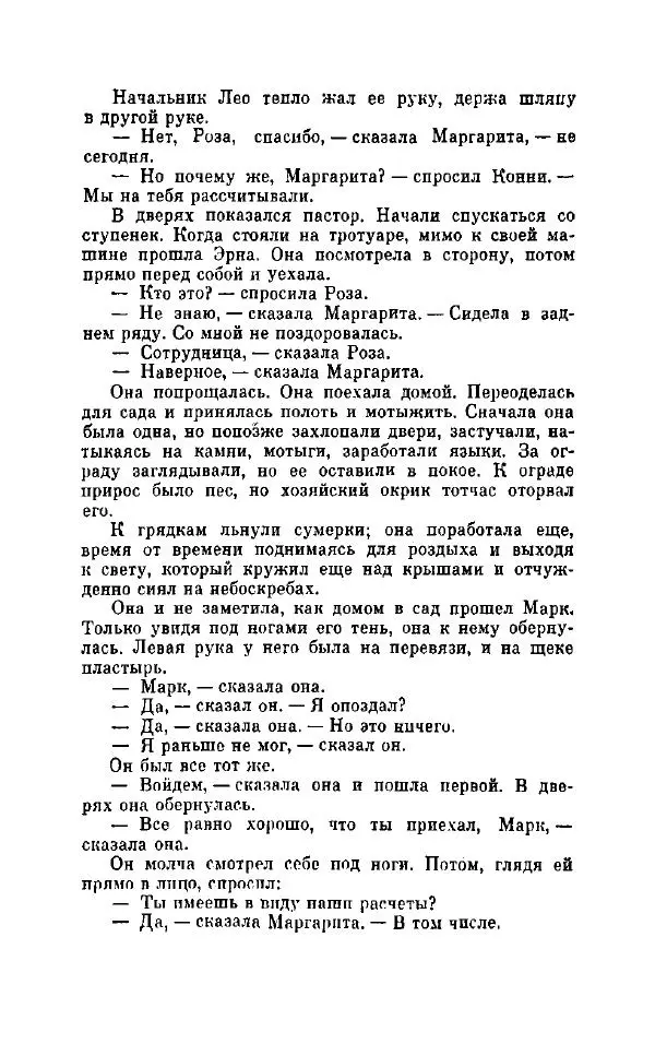 Петер Себерг - Пастыри - Страница № 107