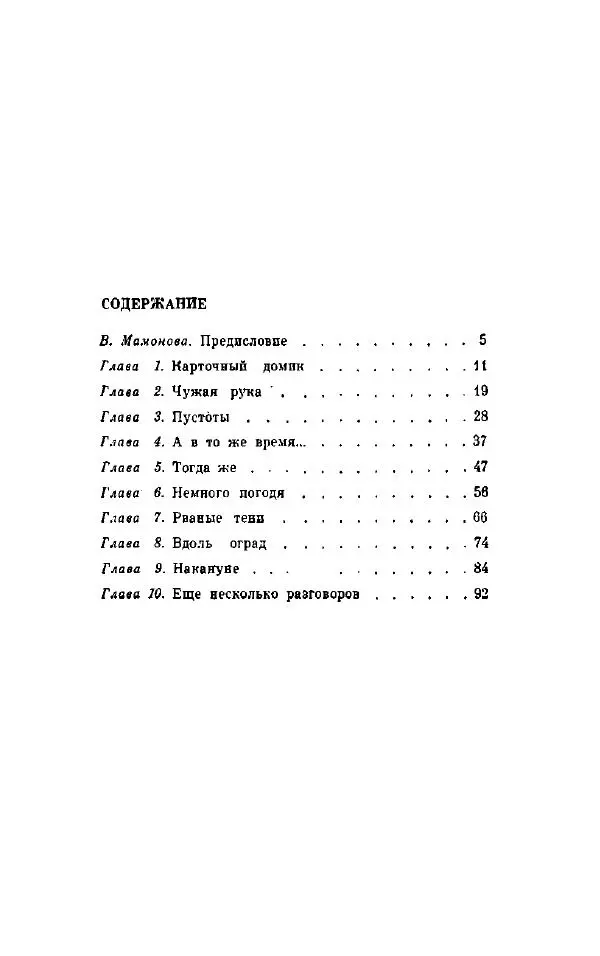 Петер Себерг - Пастыри - Страница № 108