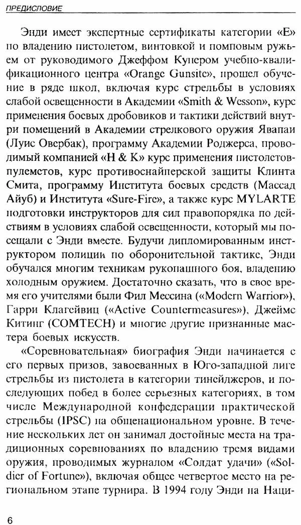 Энди Стэнфорд - Ночной бой. Техника и тактика - Страница № 6
