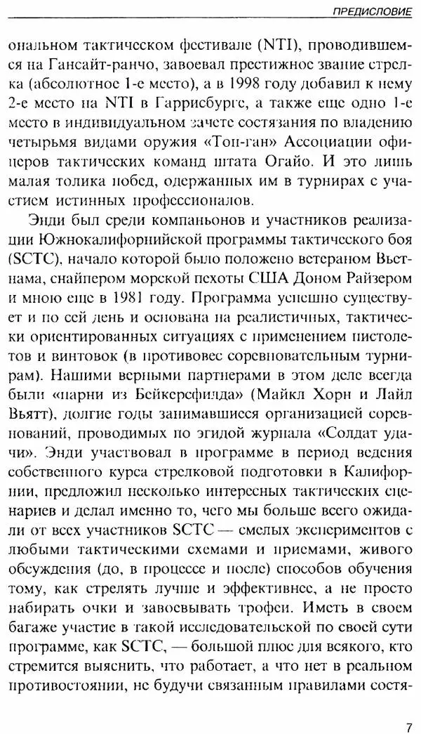 Энди Стэнфорд - Ночной бой. Техника и тактика - Страница № 7