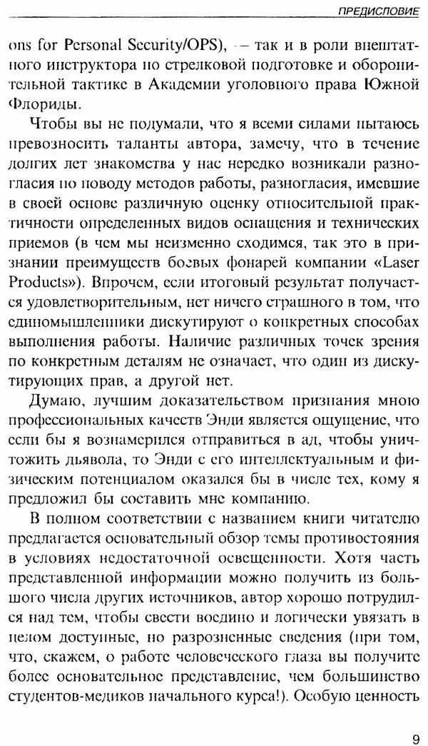 Энди Стэнфорд - Ночной бой. Техника и тактика - Страница № 9
