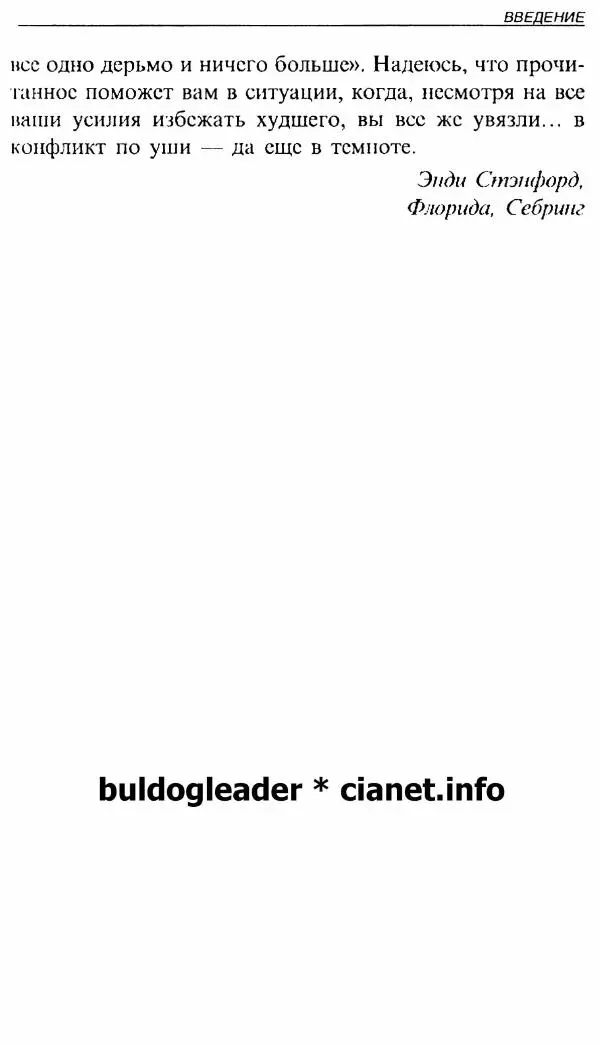 Энди Стэнфорд - Ночной бой. Техника и тактика - Страница № 15