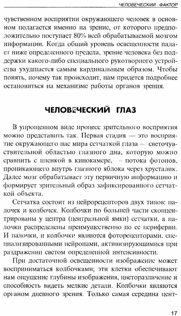Энди Стэнфорд - Ночной бой. Техника и тактика - Страница № 17