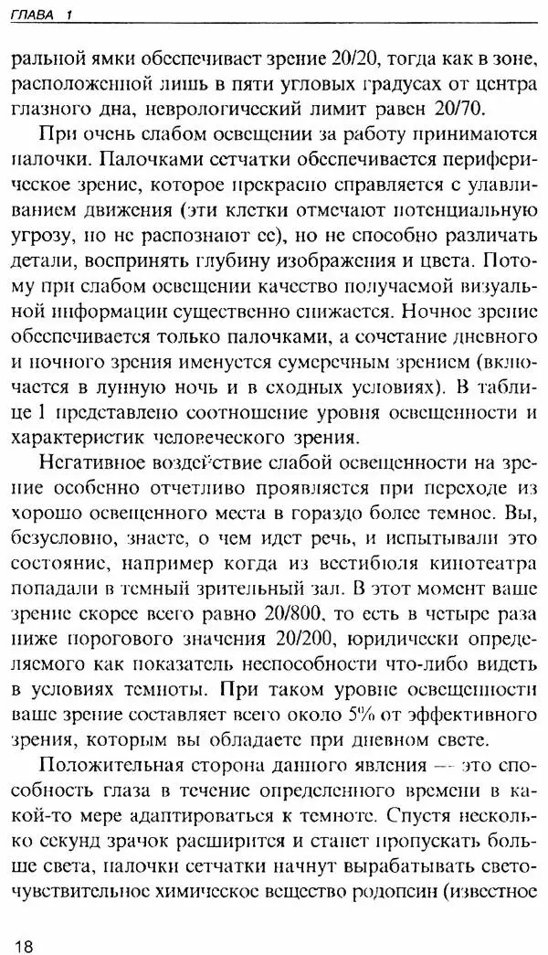 Энди Стэнфорд - Ночной бой. Техника и тактика - Страница № 18