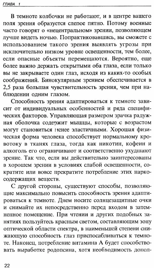Энди Стэнфорд - Ночной бой. Техника и тактика - Страница № 22