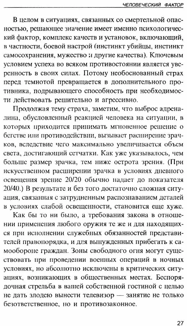 Энди Стэнфорд - Ночной бой. Техника и тактика - Страница № 27