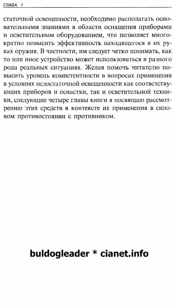Энди Стэнфорд - Ночной бой. Техника и тактика - Страница № 30
