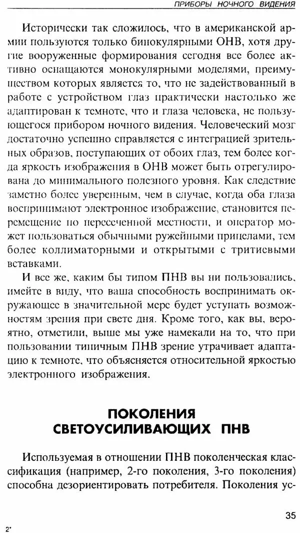 Энди Стэнфорд - Ночной бой. Техника и тактика - Страница № 35
