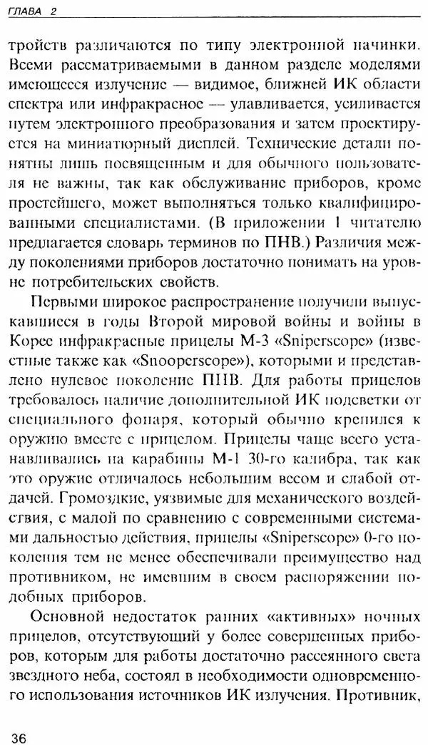 Энди Стэнфорд - Ночной бой. Техника и тактика - Страница № 36