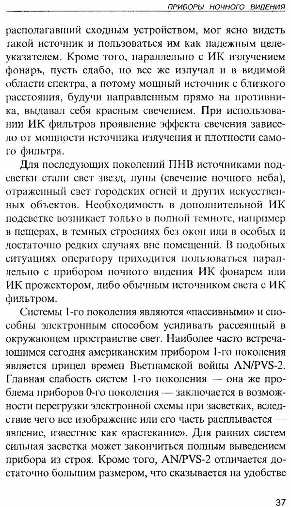 Энди Стэнфорд - Ночной бой. Техника и тактика - Страница № 37
