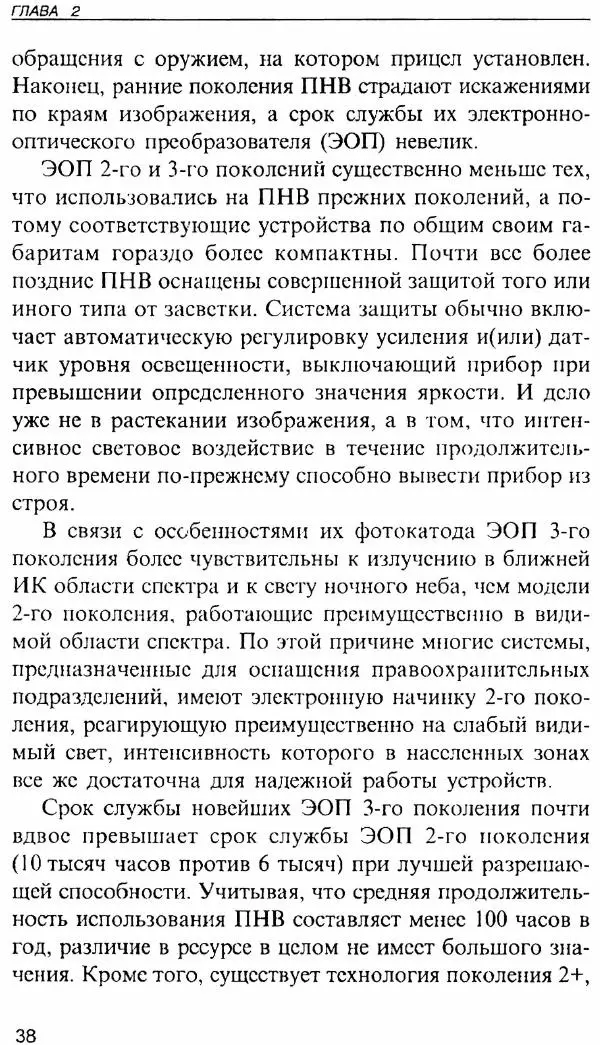Энди Стэнфорд - Ночной бой. Техника и тактика - Страница № 38