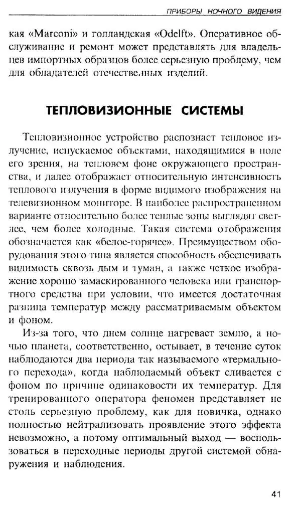 Энди Стэнфорд - Ночной бой. Техника и тактика - Страница № 41