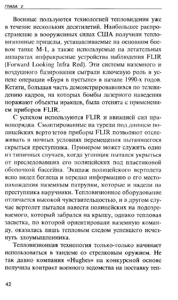 Энди Стэнфорд - Ночной бой. Техника и тактика - Страница № 42