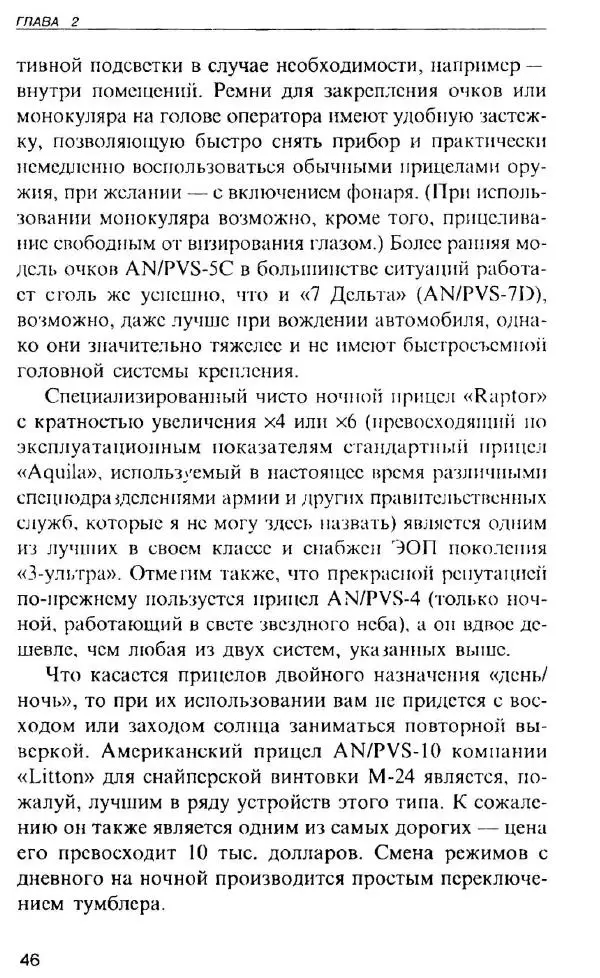 Энди Стэнфорд - Ночной бой. Техника и тактика - Страница № 46