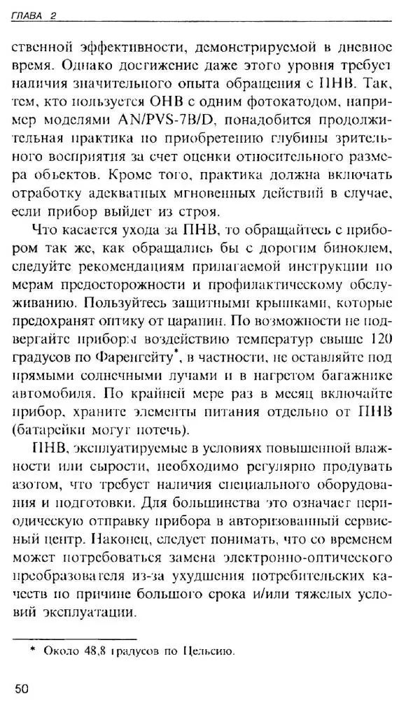 Энди Стэнфорд - Ночной бой. Техника и тактика - Страница № 50