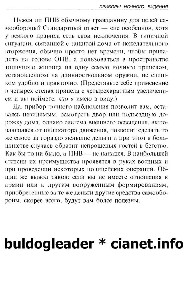 Энди Стэнфорд - Ночной бой. Техника и тактика - Страница № 51