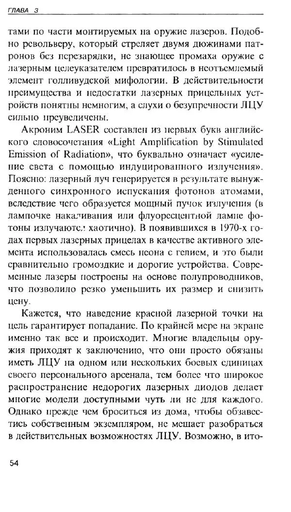 Энди Стэнфорд - Ночной бой. Техника и тактика - Страница № 54