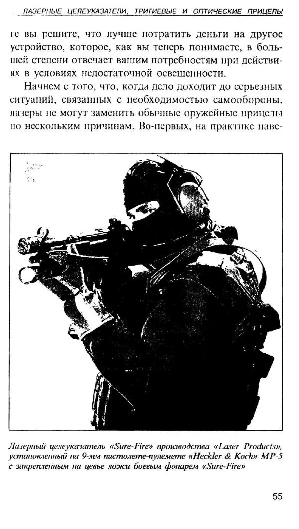 Энди Стэнфорд - Ночной бой. Техника и тактика - Страница № 55