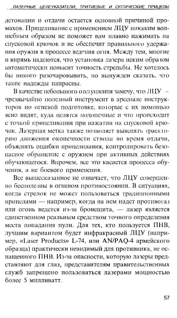 Энди Стэнфорд - Ночной бой. Техника и тактика - Страница № 57