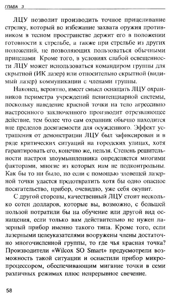 Энди Стэнфорд - Ночной бой. Техника и тактика - Страница № 58
