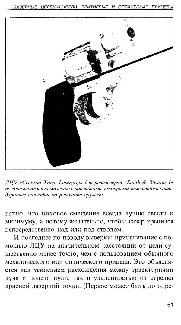 Энди Стэнфорд - Ночной бой. Техника и тактика - Страница № 61