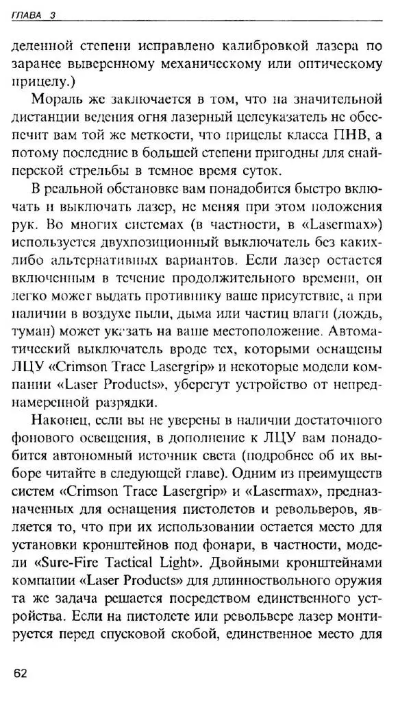 Энди Стэнфорд - Ночной бой. Техника и тактика - Страница № 62
