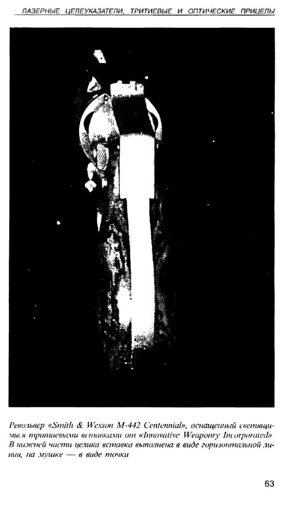 Энди Стэнфорд - Ночной бой. Техника и тактика - Страница № 63