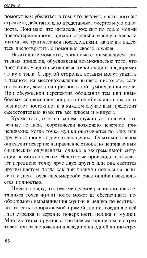 Энди Стэнфорд - Ночной бой. Техника и тактика - Страница № 66